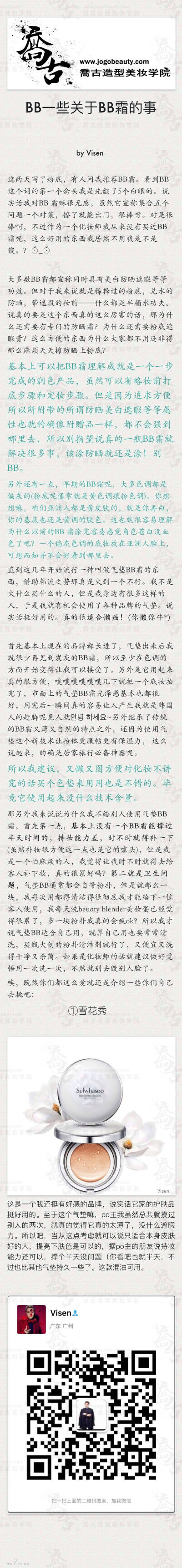 喬古造型美妆学院，只推荐用过好用的。更多信息请关注喬古造型公众平台，www.jogobeauty.com