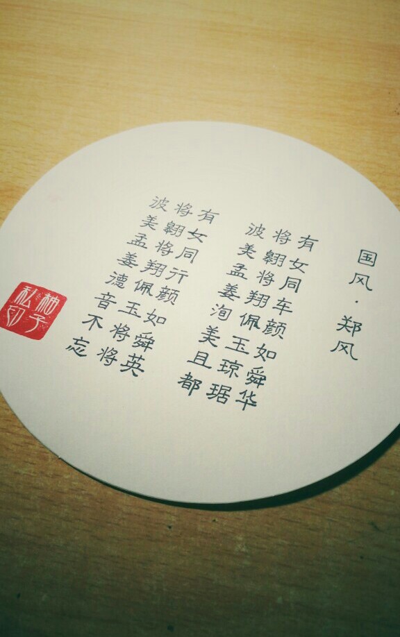 诗经 隶书真是sun了dog 慢吞吞……