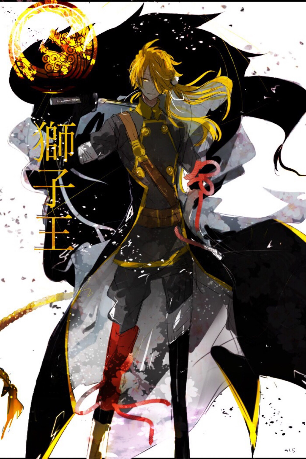 刀剣乱舞#獅子王