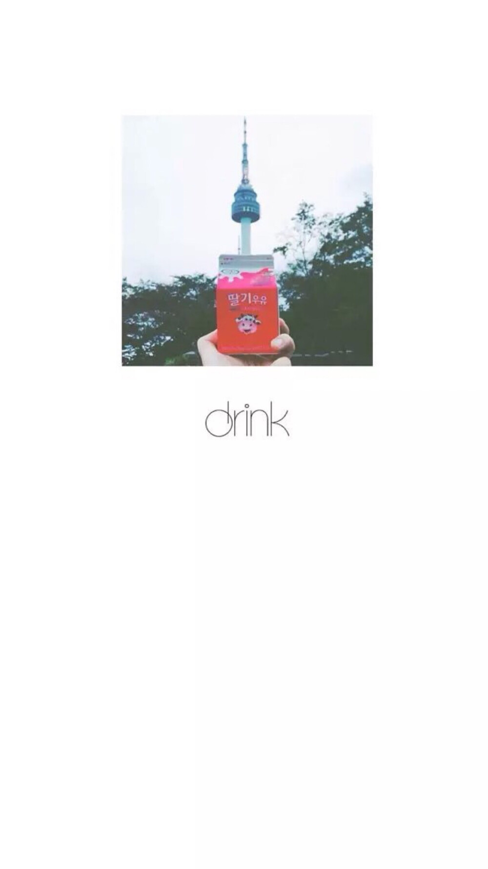 壁纸✨ drink