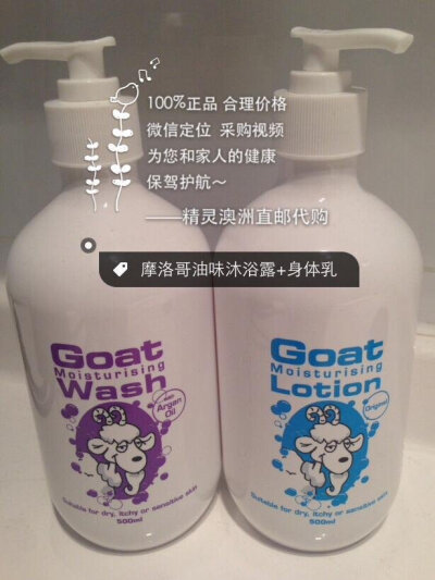 精灵澳洲直邮 Goat Soap ✨沐浴露+身体乳✨套装 保湿滋润抗敏感 包邮 【品牌】：Goat Soap 【产 地】：澳大利亚 【规 格】：500ml 主要成分：山羊奶、天然蛋白、维生素E 产品特点：不含人工防腐剂， 不含动物油…