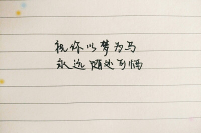 #暖心文字#手抄文字#明信片文字#