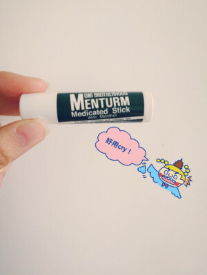 安利～近江兄弟的唇膏，妈妈再也不用担心我的嘴巴干巴巴的了～晚上睡前涂一涂，真的很润！！润得很持久！！！不会油腻腻的～在香港买也就12港币一只！！超级划算啊啊啊啊啊