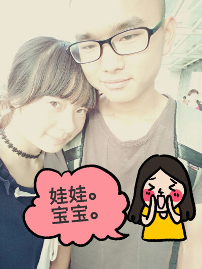 娃娃。我要开始记录我们1090km的爱情。嘻嘻，从贵阳到三明。我想我们幸福。你会看到吗？