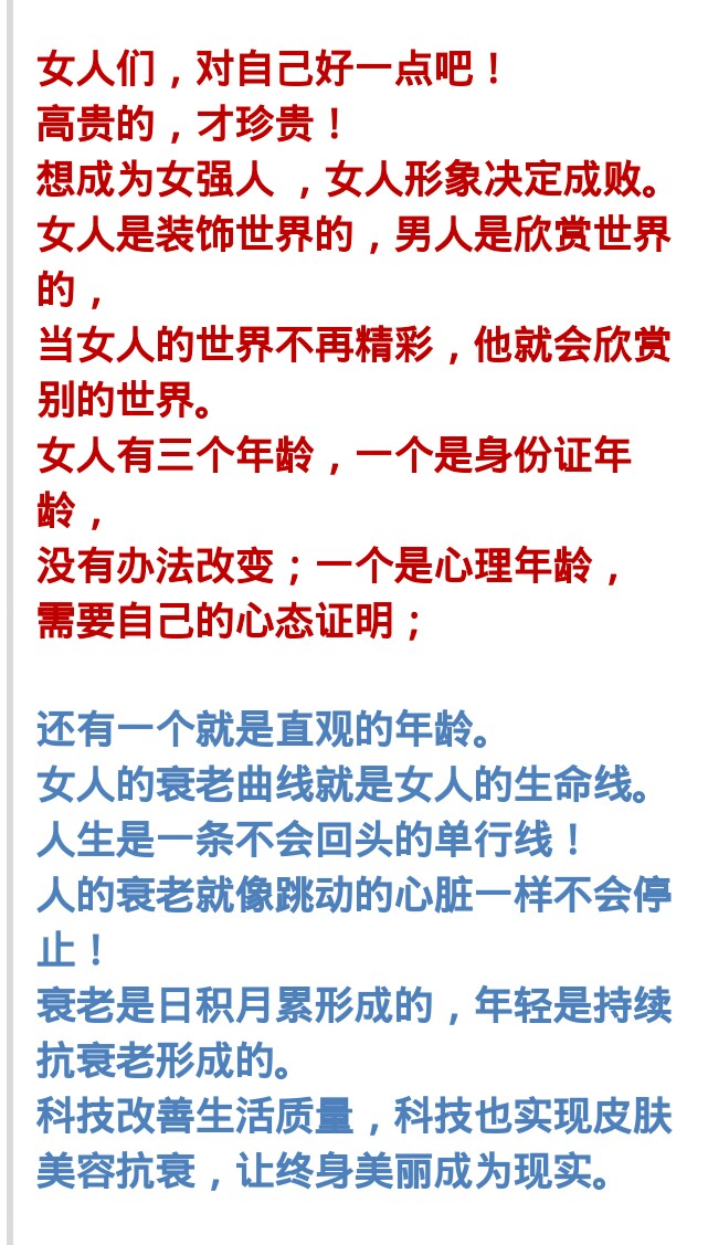 女人，对自己好点吧，等后悔就来不急了