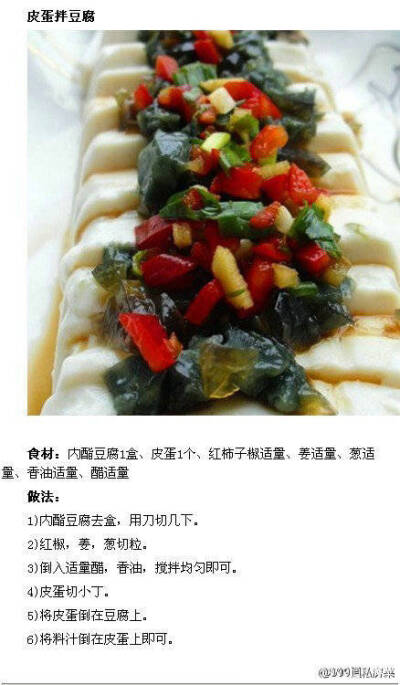 皮蛋拌豆腐