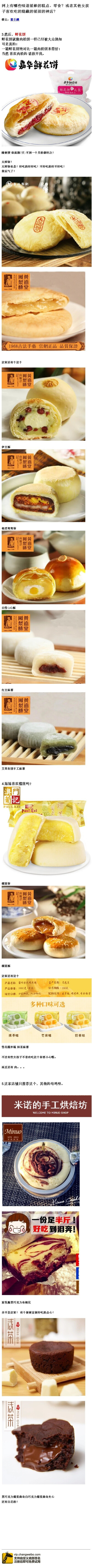 @神店通缉令 好吃的糕点零食22222