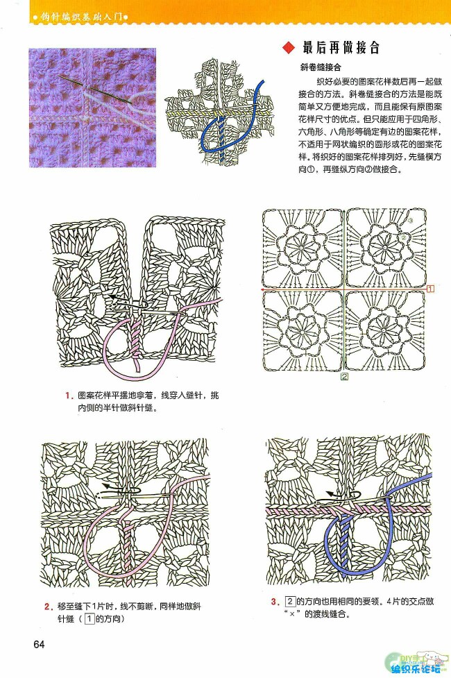 钩针起步入门