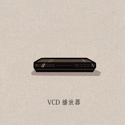 VCD、DVD播放器