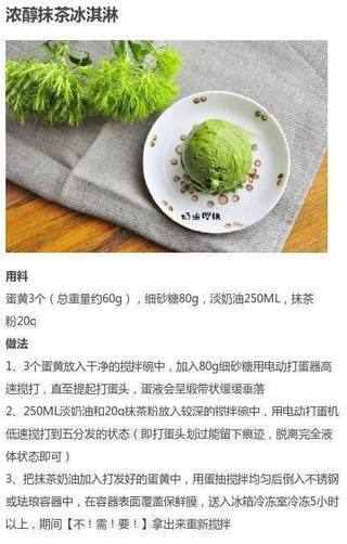 抹茶冰淇淋