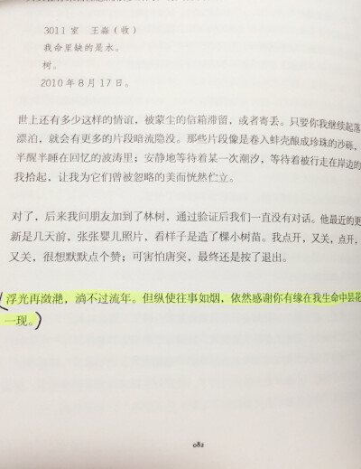 “浮光再潋滟，淌不过流年。但纵使往事如烟，依然感谢你有缘在我生命中昙花一现。”—《和喜欢的一切在一起-我在浮光掠影里等你》（自做文字图片 背景 备忘录 语录 情书 句子 关注一个备忘录❤️）