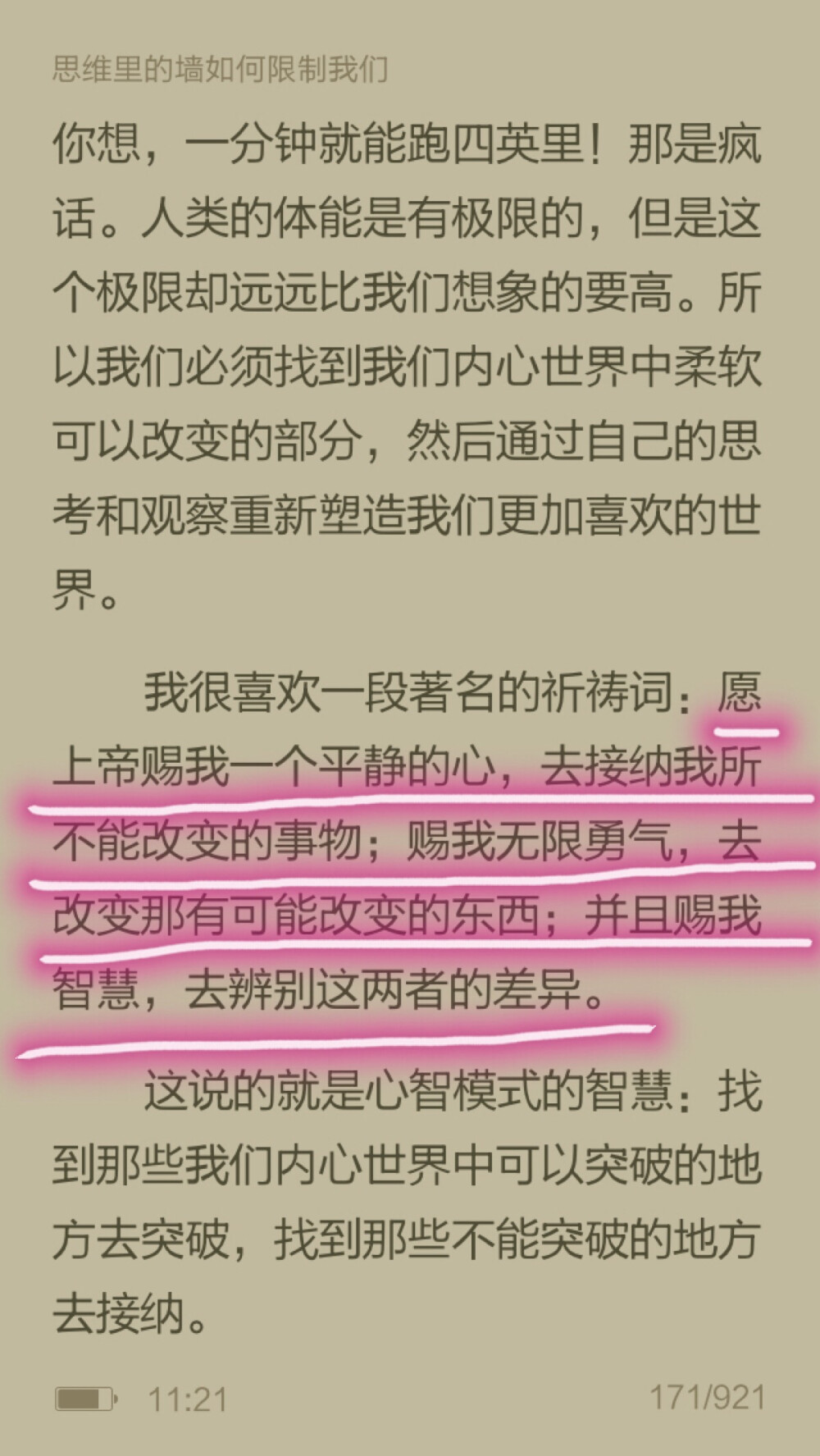 古典 《拆掉思维里的墙》