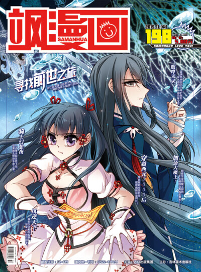 198期《飒漫画》封面 (2015-10-21 15:36)