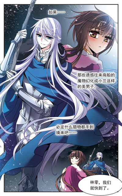 198期《飒漫画》片花：《骑士幻想夜》 (2015-10-21 15:15)