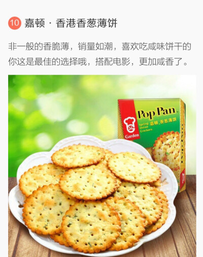 嘉顿 香葱薄饼