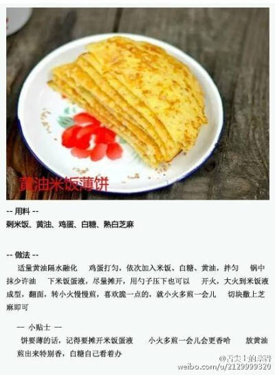 黄油米饭薄饼