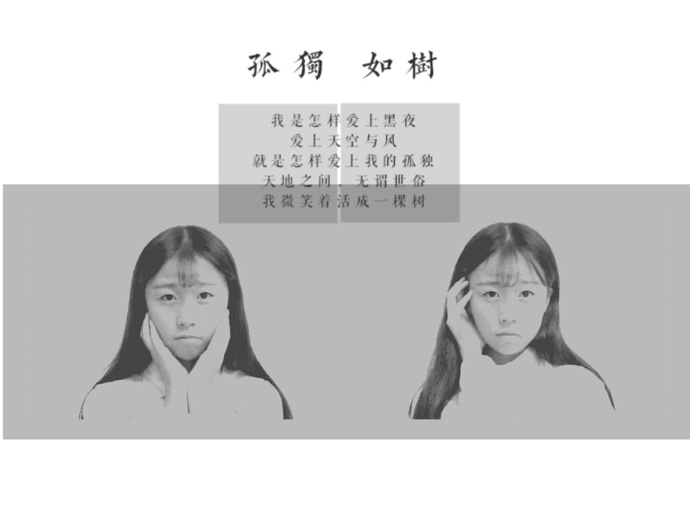 谁此刻孤独，就永远孤独。