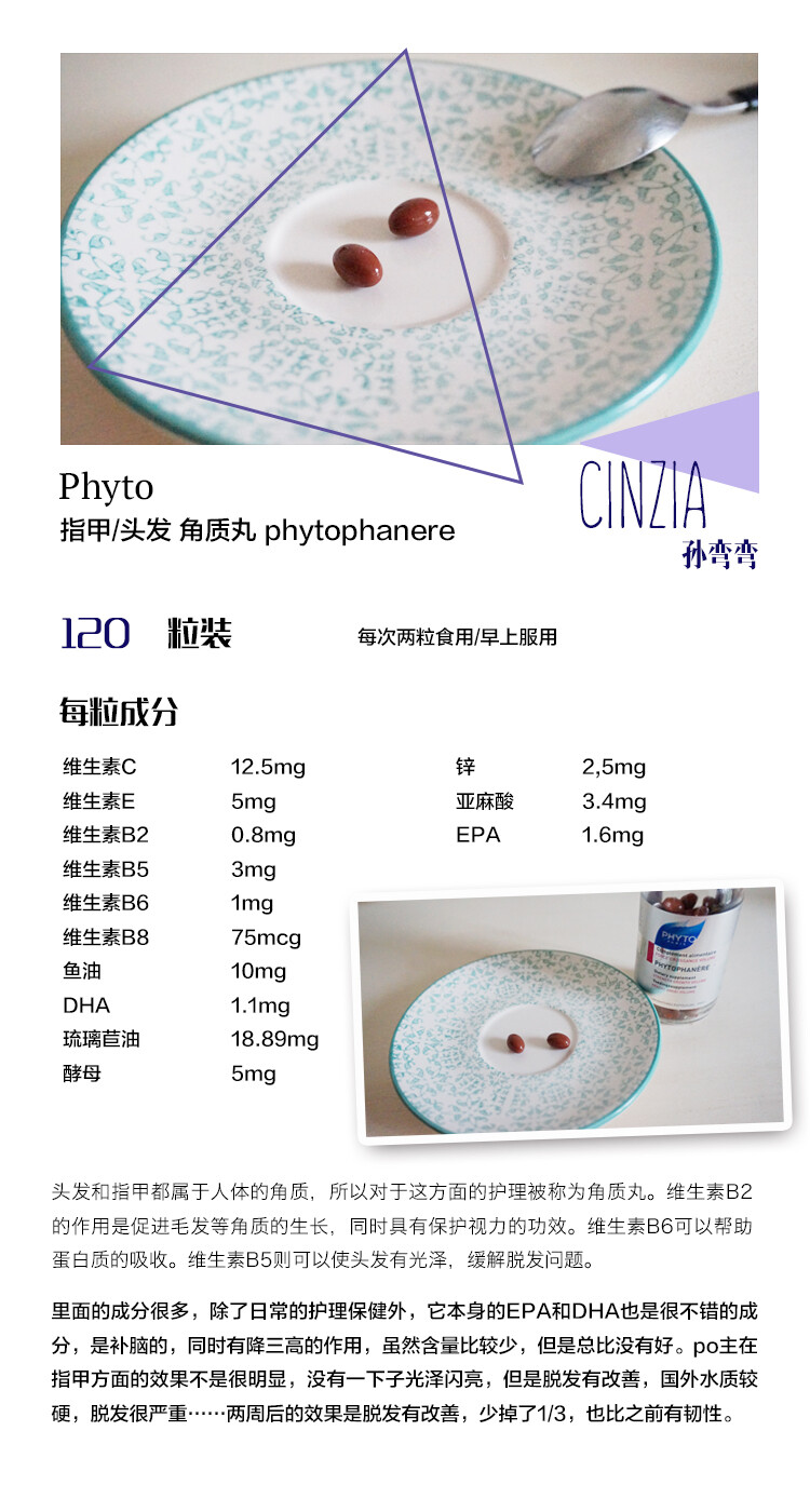 #安利好货# phyto 角质丸 护发 强韧指甲 成分较多较全 吃了一段时候后，脱发明显减少，而且头发比以前强韧