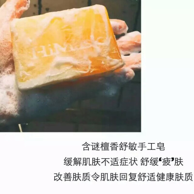 含谜檀香舒敏手工皂