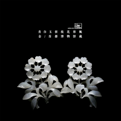 金代*青白玉折枝花形佩