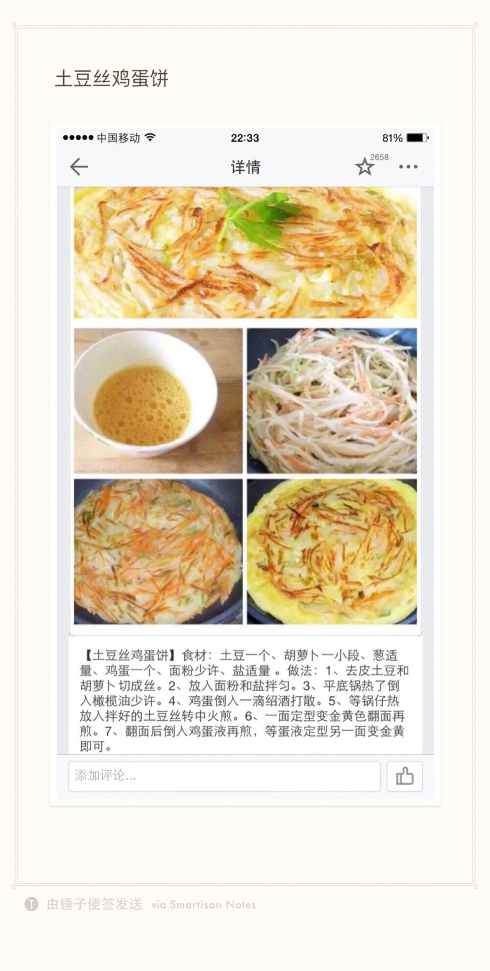 土豆丝鸡蛋饼