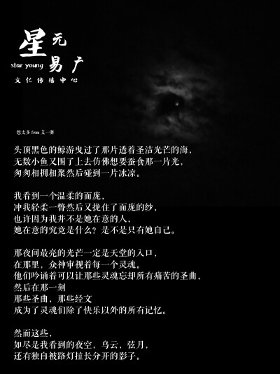 星元易广 文字 我的路 夜 云 月