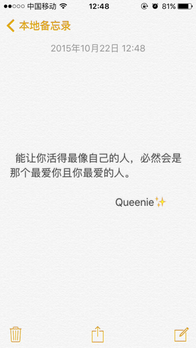 备忘录 文字 能让你活得最像自己的人，必然会是那个最爱你且你最爱的人。