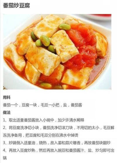 【豆腐的9款不同做法合集】两小块豆腐，即可满足一个人一天钙的需求量。既补钙又营养，是一道很不错的家常菜哦！