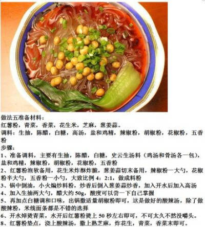 酸辣粉的9种不同做法，吃起来根本停不下，赶紧get起来！