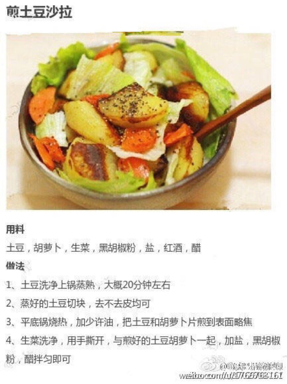 煎土豆沙拉