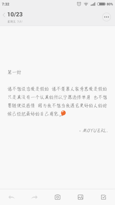 说不想谈恋爱是假的 说不羡慕人家秀恩爱是假的 只是真没有一个认真的所以宁愿选择单身 也不想要随便谈感情 因为我不想当我遇见更好的人的时候已经把最好的自己用完.