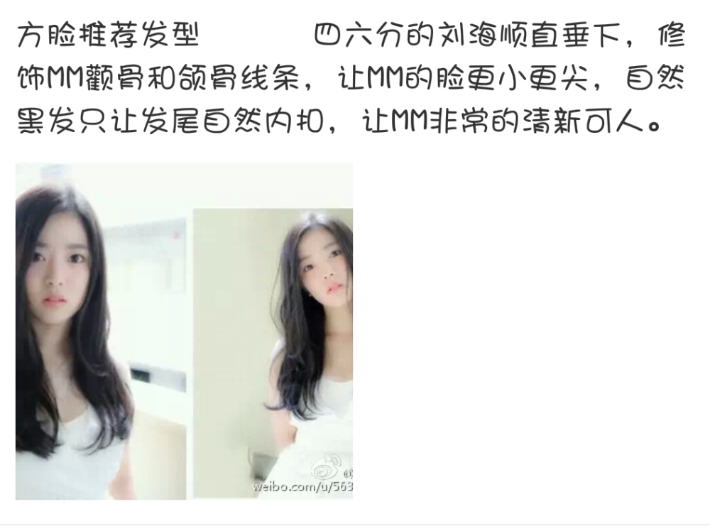 方脸 发型