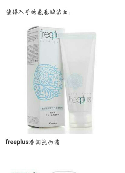 freeplus净润洗面霜