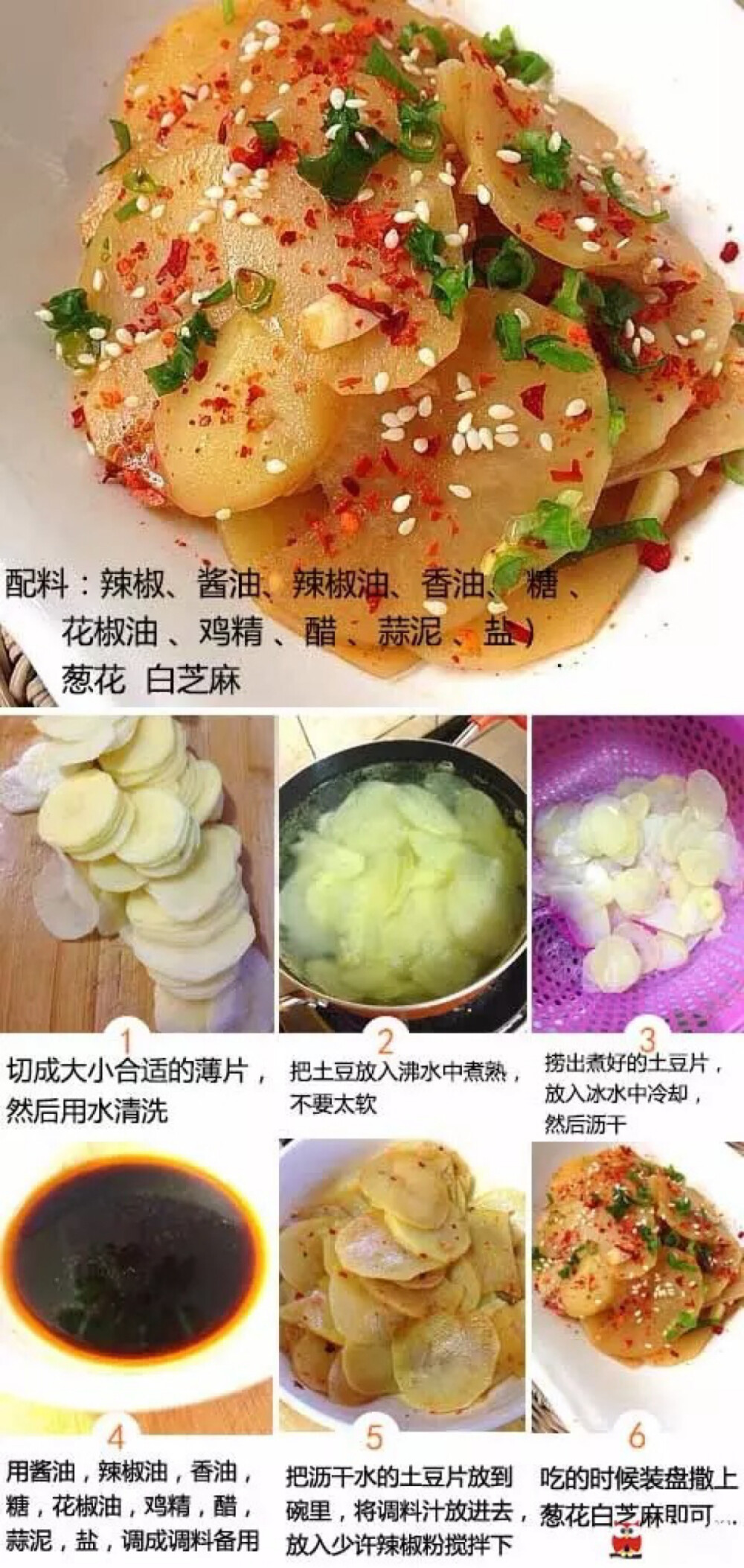 土豆还能这样凉拌