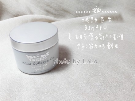 【种草。安利】最近喜欢的(σﾟ∀ﾟ)σ 城野医生bihaku美白胶原修护啫喱 加强版 敲好用呀 这个啫喱上脸凉凉的 吸收的快 不油腻 早上也不会油光光 50ml 两百多rmb 用量还满省的 滋润度这个季节刚刚好 个人觉得跟vc100搭配一起用 美白效果更好