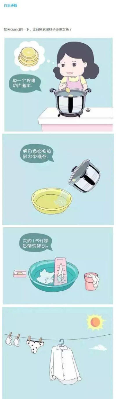 生活小贴士