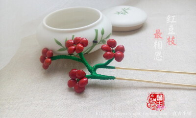 盘古小铺【红豆枝】http://item.taobao.com/item.htm?spm=a1z10.3-c.w4002-12018902267.68.trK52J&amp;amp;id=521463774940