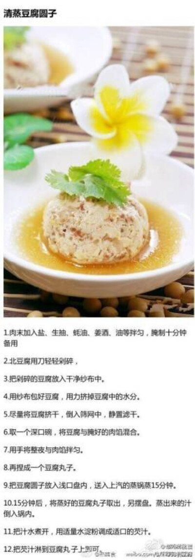 清蒸豆腐圆子