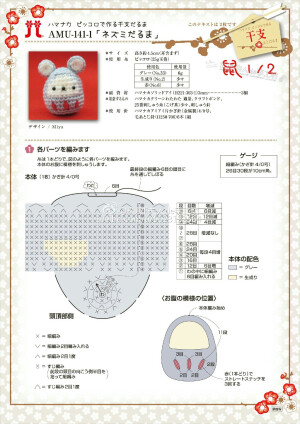 十二生肖扭扭蛋之老鼠