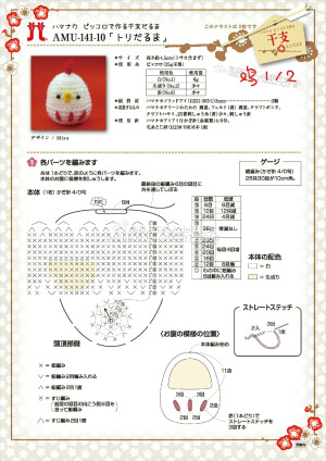 十二生肖扭扭蛋之鸡