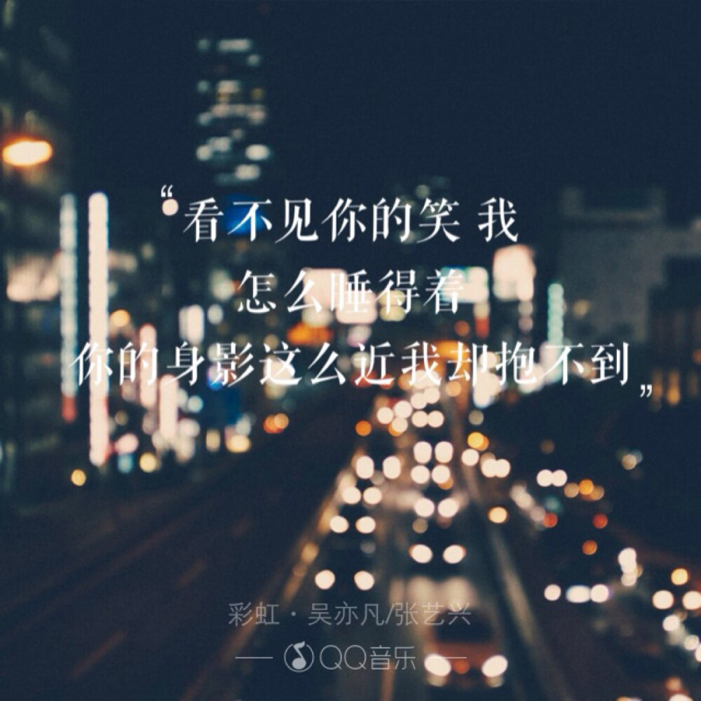 歌词海报－彩虹