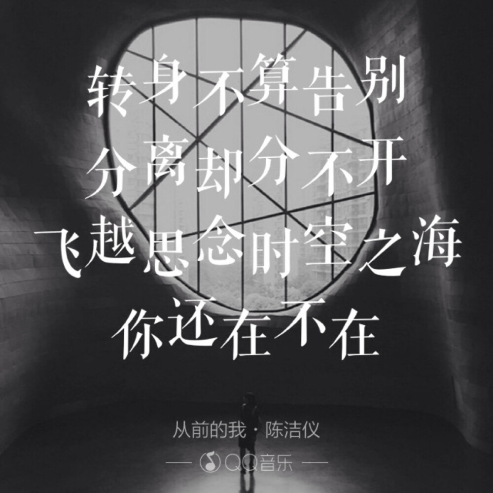 歌词海报－从前的我