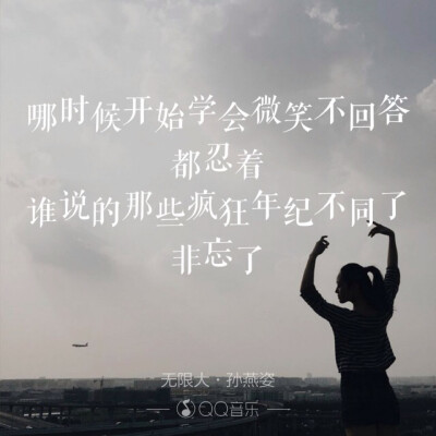 歌词海报－无限大