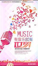 音乐海报