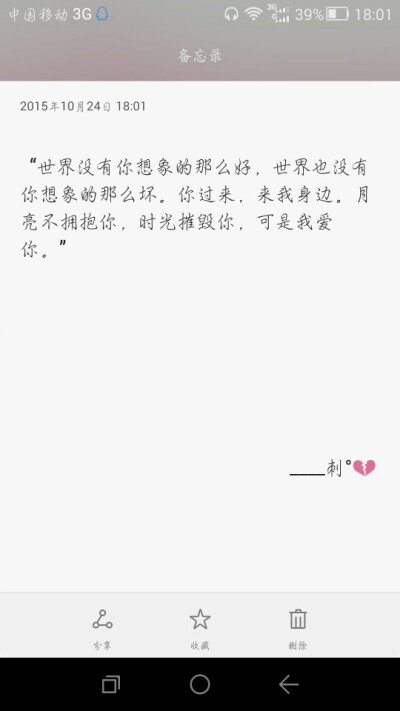 “世界没有你想象的那么好，世界也没有你想象的那么坏。你过来，来我身边。月亮不拥抱你，时光摧毁你，可是我爱你。”