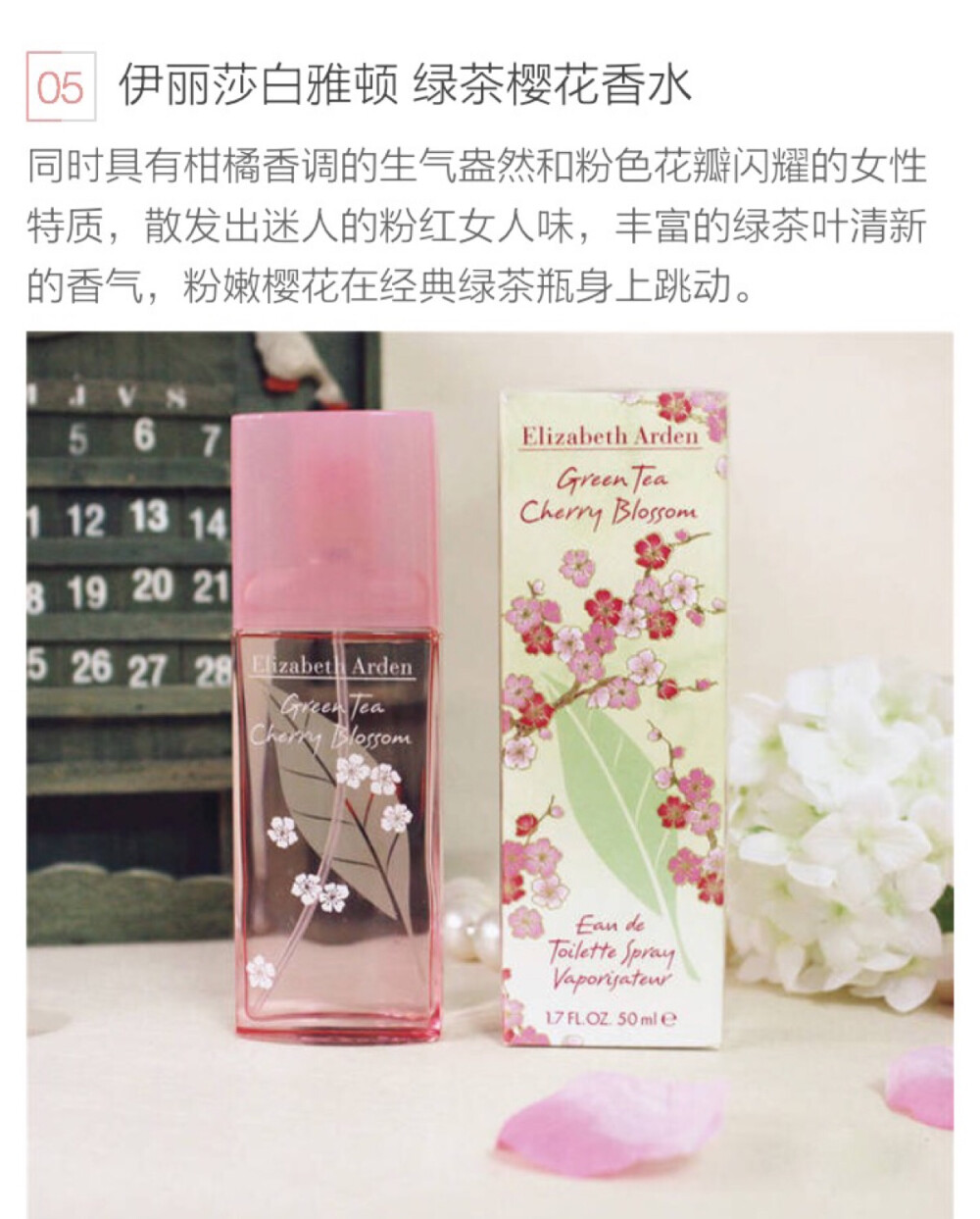 雅顿绿茶樱花香水