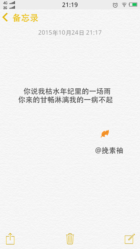 备忘录文字“你说我枯水年纪里的一场雨你来的甘畅淋漓我的一病不起”