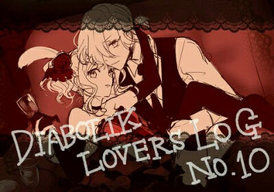 【DIABOLIK LOVERS】