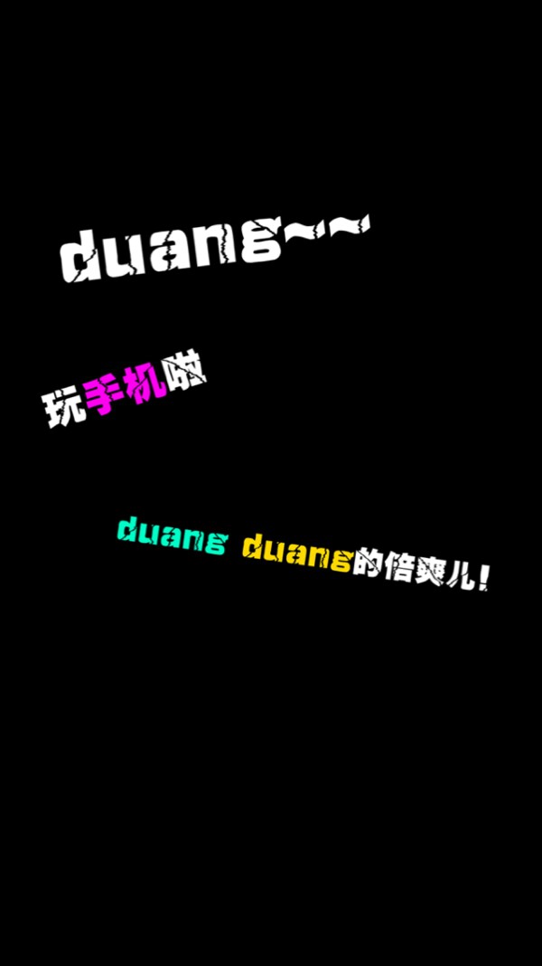 duang