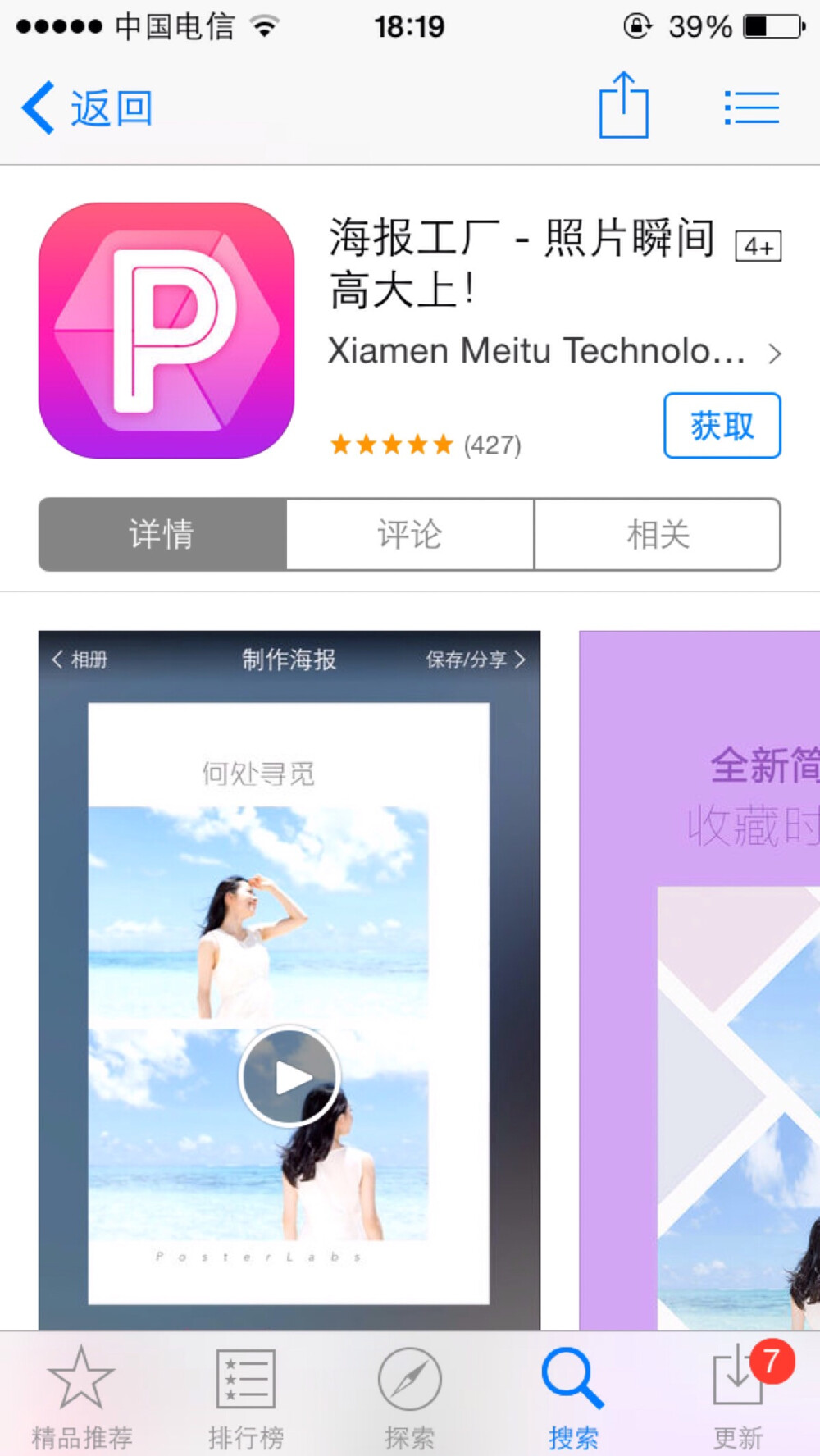 app 美图